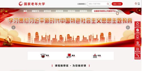 国家开放大学官网（国家开放大学官网缴费平台）