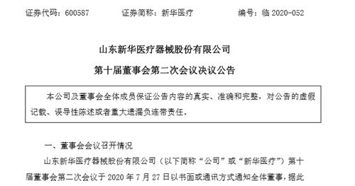 中红医疗:第四届董事会第十三次会议决议公告