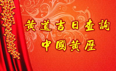 黄历9月结婚吉日查询:黄历9月结婚吉日查询,传统择日指南与吉日推荐