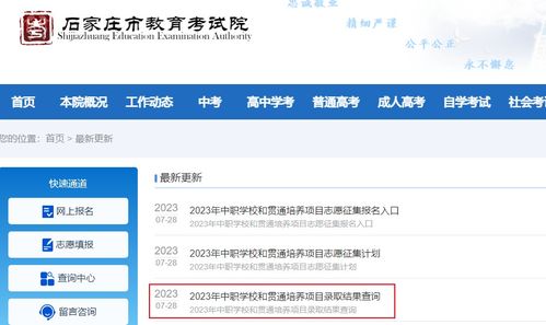 职业学校查询网站(职业学校查询网站石家庄)