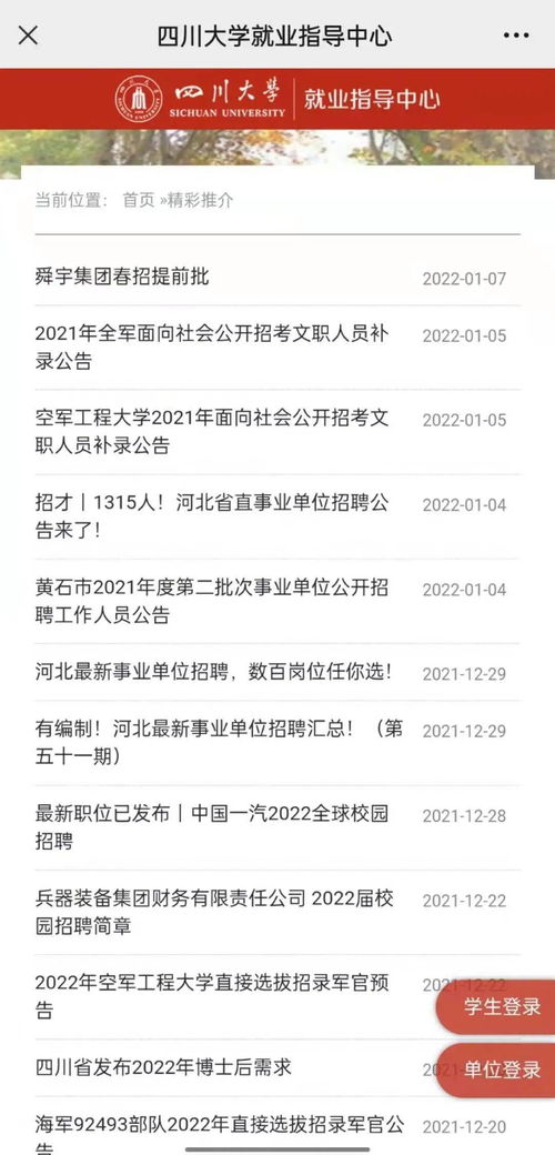 四川大学就业信息网（大学生就业信息招聘网）
