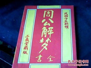 周公解梦官网抽签:探秘周公解梦官网抽签,传统文化与现代解梦的完美融合