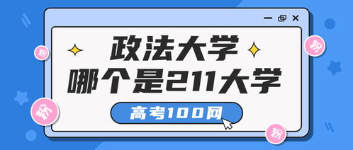 中国211大学排名表最新排名(中国211大学排名表最新排名表格下载) 中国211大学排名表最新排名(中国211大学排名表最新排名表格下载)