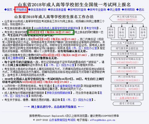 山东高考报名入口官网（山东高考报名网站）