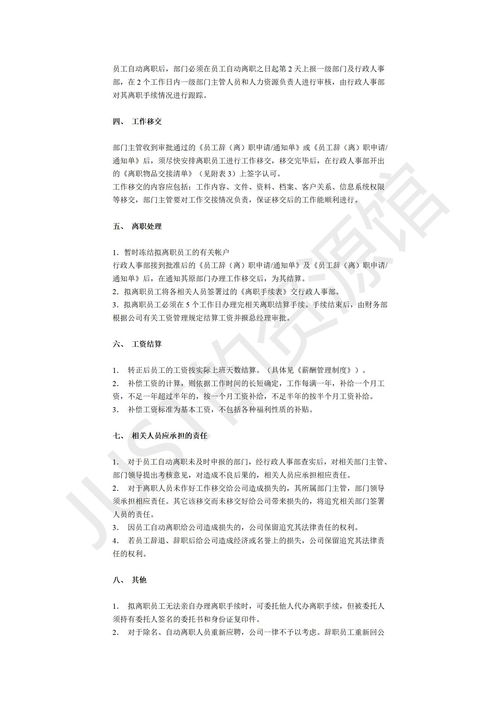 复旦微电:董事、高级管理人员离职管理制度 复旦微电:董事、高级管理人员离职管理制度