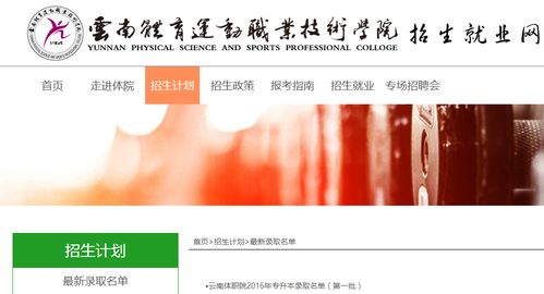云南体育运动职业学校招生(云南体育运动职业技术学院2021年招生简章) 云南体育运动职业学校招生(云南体育运动职业技术学院2021年招生简章)