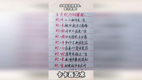 生肖配对姻缘查询免费版：生肖配对姻缘揭秘，哪些组合注定甜蜜，哪些暗藏危机？免费版在线查询，一探你的前世今生！