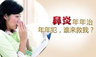 鼻炎怎么治:鼻炎怎么治?从症状识别到综合治疗,全面解析鼻炎的应对方案 鼻炎怎么治:鼻炎怎么治?从症状识别到综合治疗,全面解析鼻炎的应对方案