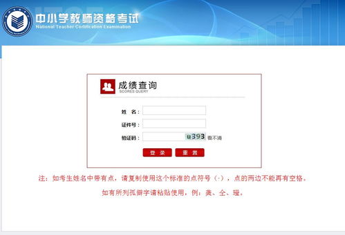 考试查询成绩入口(教资考试查询成绩入口)