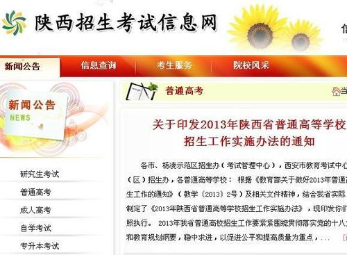 陕西招生考试信息网2022(陕西招生考试信息网2023登录入口) 陕西招生考试信息网2022(陕西招生考试信息网2023登录入口)