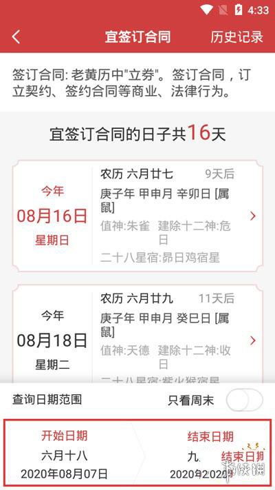 万年历黄道吉日在线查询:2023黄道吉日在线查询指南,一键获取精准择日,解锁传统智慧新体验 万年历黄道吉日在线查询:2023黄道吉日在线查询指南,一键获取精准择日,解锁传统智慧新体验