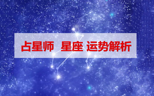 双子座今日运势第一星座:双子座今日运势,双面魅力全开!占星师认证双面王今日运势TOP1 双子座今日运势第一星座:双子座今日运势,双面魅力全开!占星师认证双面王今日运势TOP1