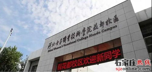 河北女子职业技术学院(河北女子职业技术学院是大专吗) 河北女子职业技术学院(河北女子职业技术学院是大专吗)