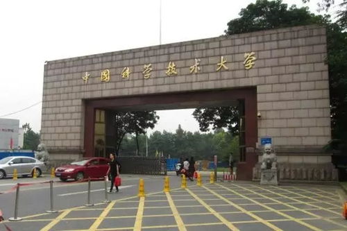 中国科学技术大学(中国科学技术大学在哪个城市)