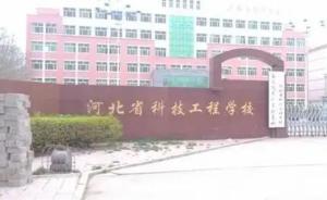 河北工程技术学院学费（河北工程技术学院学费多少钱）