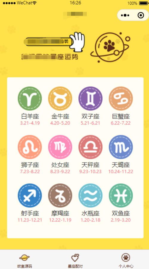 星座运势小程序:科学星座小程序,你的每日运势指南