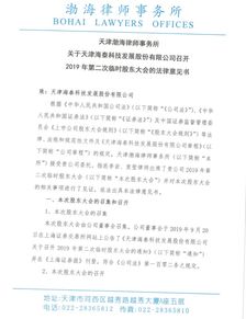 大唐发电:大唐发电2025年第二次临时股东会之法律意见书