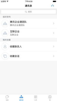 腾讯企业qq官网：企业沟通新标杆，腾讯企业QQ官网功能解析与使用指南