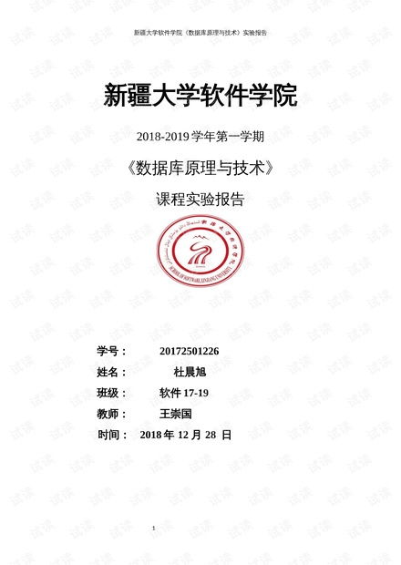 数据库原理及应用实验报告：数据库原理及应用实验报告