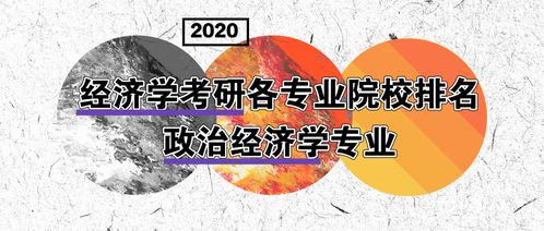 经济学专业(经济学专业有哪些)