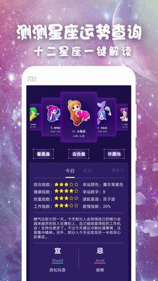 星座运势软件查询:2024年最值得下载的星座运势软件全攻略,让你的每一天都充满星运指引