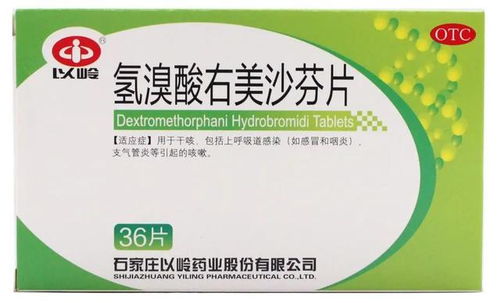 氢溴酸右美沙芬：氢溴酸右美沙芬，一种高效的镇咳药物成分