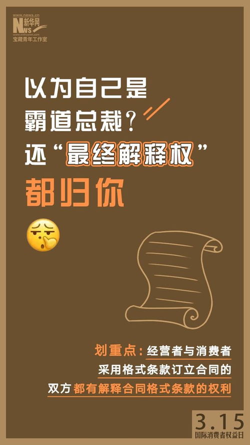 3月15号是什么日子：3月15日，国际消费者权益日与全球消费保护行动