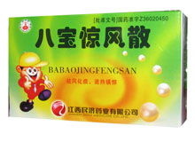 八宝惊风散说明书：八宝惊风散说明书，传统中药的现代应用与注意事项
