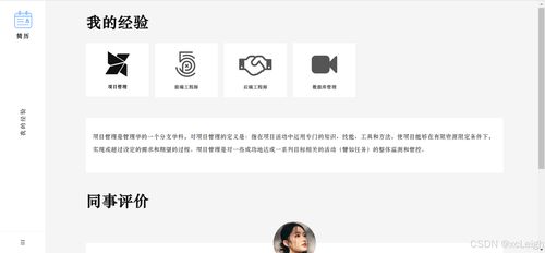 个人简历网页html代码:如何创建个人简历网页,HTML代码示例 个人简历网页html代码:如何创建个人简历网页,HTML代码示例