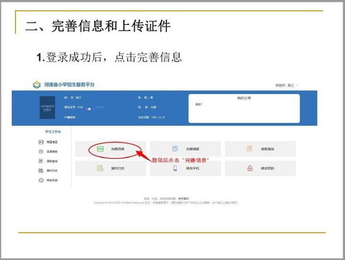 河南招生平台登录入口（河南招生平台登录入口小学）
