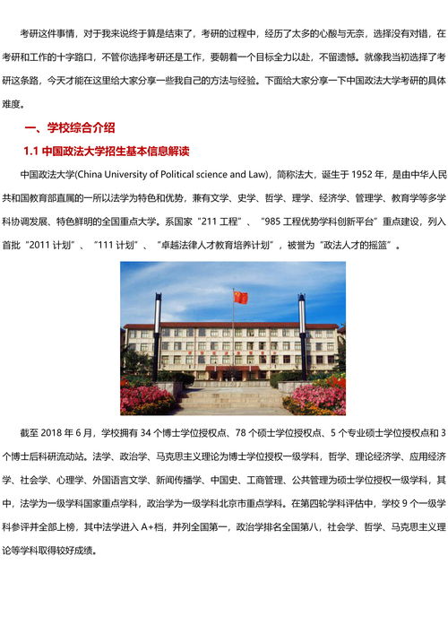 中国政法大学多难考(中国政法大学多难考啊) 中国政法大学多难考(中国政法大学多难考啊)