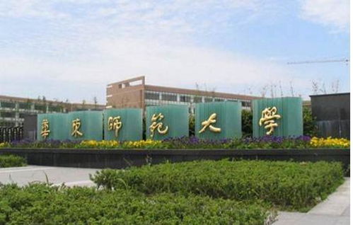 华东师范大学研究生院官网(华中师范大学研究生院专业目录) 华东师范大学研究生院官网(华中师范大学研究生院专业目录)