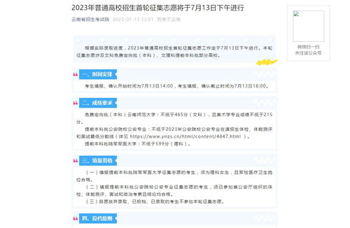 志愿填报入口(云南高考补录志愿填报入口) 志愿填报入口(云南高考补录志愿填报入口)