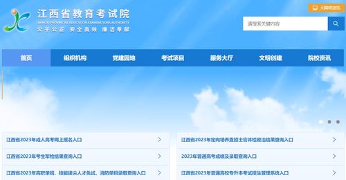 江西省教育考试院官网入口(江西教育考试院官方网入口) 江西省教育考试院官网入口(江西教育考试院官方网入口)