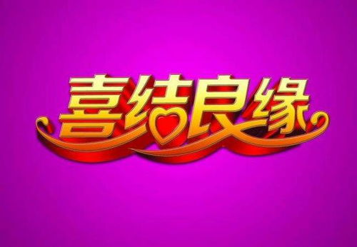 属马11月结婚吉日:属马11月结婚吉日,喜结良缘,红鸾星动