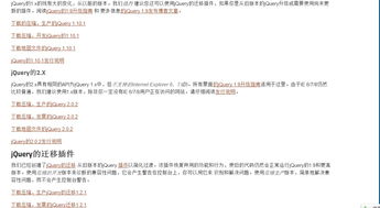 jquery所有版本下载地址:jQuery所有版本下载地址及选择指南