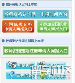 中国教师资格网官网(教师中国资格网)