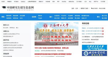 中国研究生招生信息网首页(中国研究生招生信息平台)