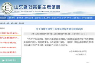 山东省教育考试院（山东省教育考试院招生办官网）