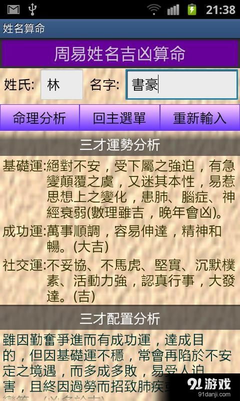 八字神算免费算命:八字神算免费算命,科学揭秘命理玄机,助你把握人生方向 八字神算免费算命:八字神算免费算命,科学揭秘命理玄机,助你把握人生方向