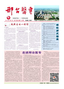 邢台医学高等专科学校(邢台医学高等专科学校2024分数线) 邢台医学高等专科学校(邢台医学高等专科学校2024分数线)