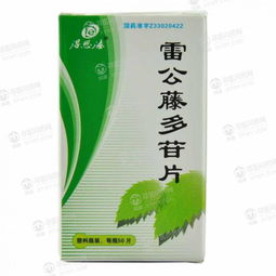 雷公藤多苷片的功效:雷公藤多苷片的神奇功效,你了解多少? 雷公藤多苷片的功效:雷公藤多苷片的神奇功效,你了解多少?