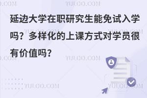 在职研究生考试(在职研究生考试是每年的几月几号) 在职研究生考试(在职研究生考试是每年的几月几号)
