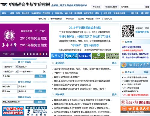 研究生招生信息网官网（中国研究生招生信息网官网）