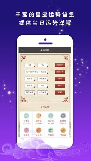 星座运势紫薇星座查询：揭秘紫微斗数，你的专属星座运势查询指南