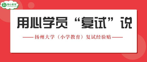 小学教育考研院校推荐（小学教育考研院校推荐专业）