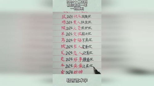 十二生肖属相年份对照表:十二生肖属相年份对照表,2024-2035年完整指南