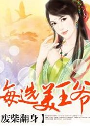 天选姻缘忘羡篇15:天选姻缘,魔尊独宠,废柴千金的深情告白 天选姻缘忘羡篇15:天选姻缘,魔尊独宠,废柴千金的深情告白