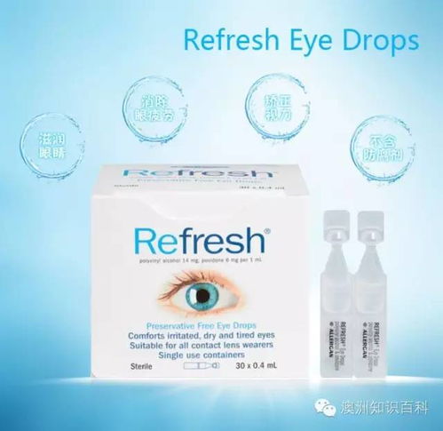 抗疲劳眼药水哪个牌子效果好:抗疲劳眼药水哪个牌子效果好?5大成分解析+品牌推荐