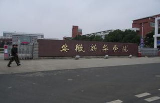 滁州学院(滁州学院是一本还是二本)